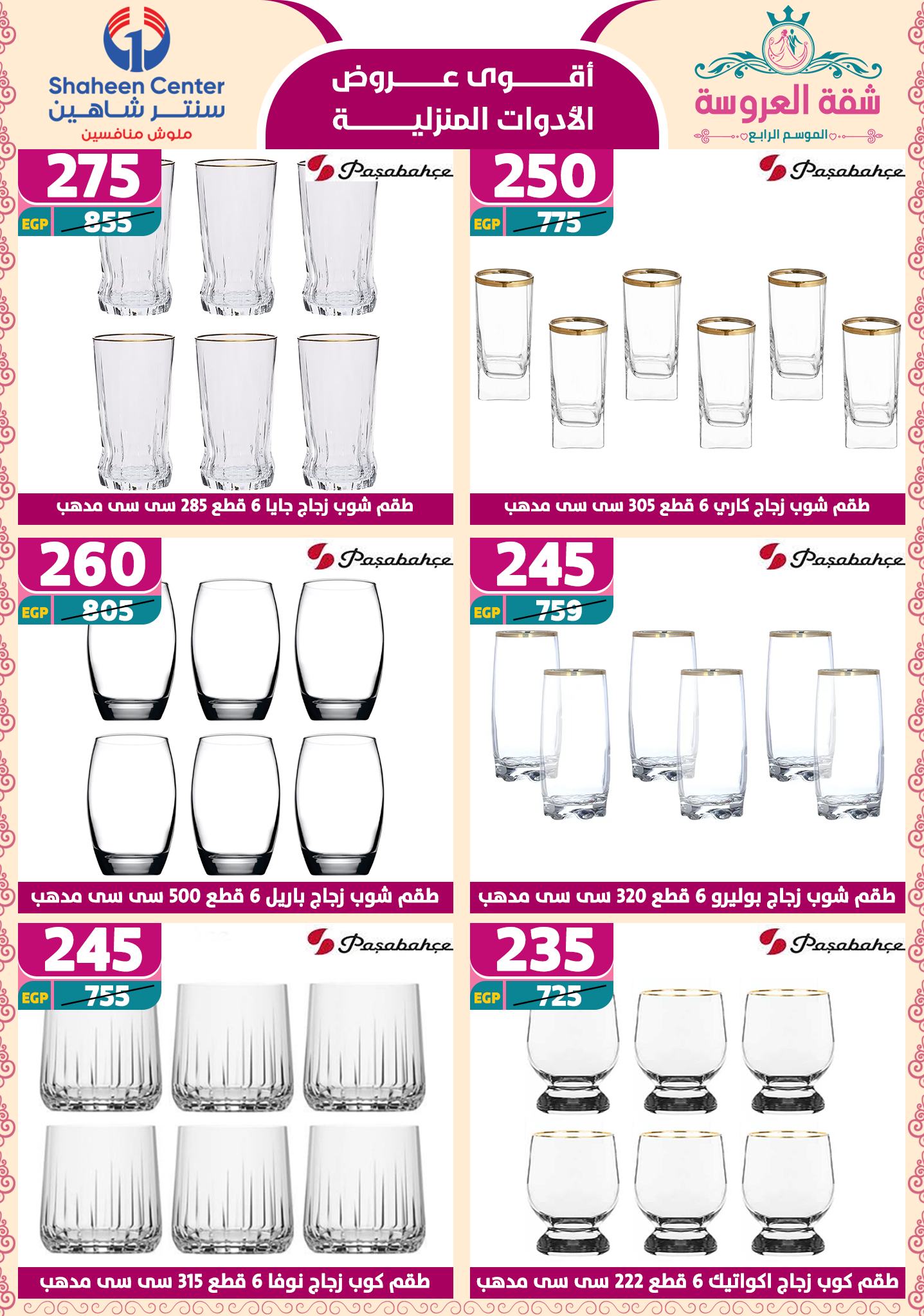 shaheen-center offers from 24apr to 11apr 2025 عروض سنتر شاهين من 24 إبريل حتى 11 إبريل 2025 صفحة رقم 140